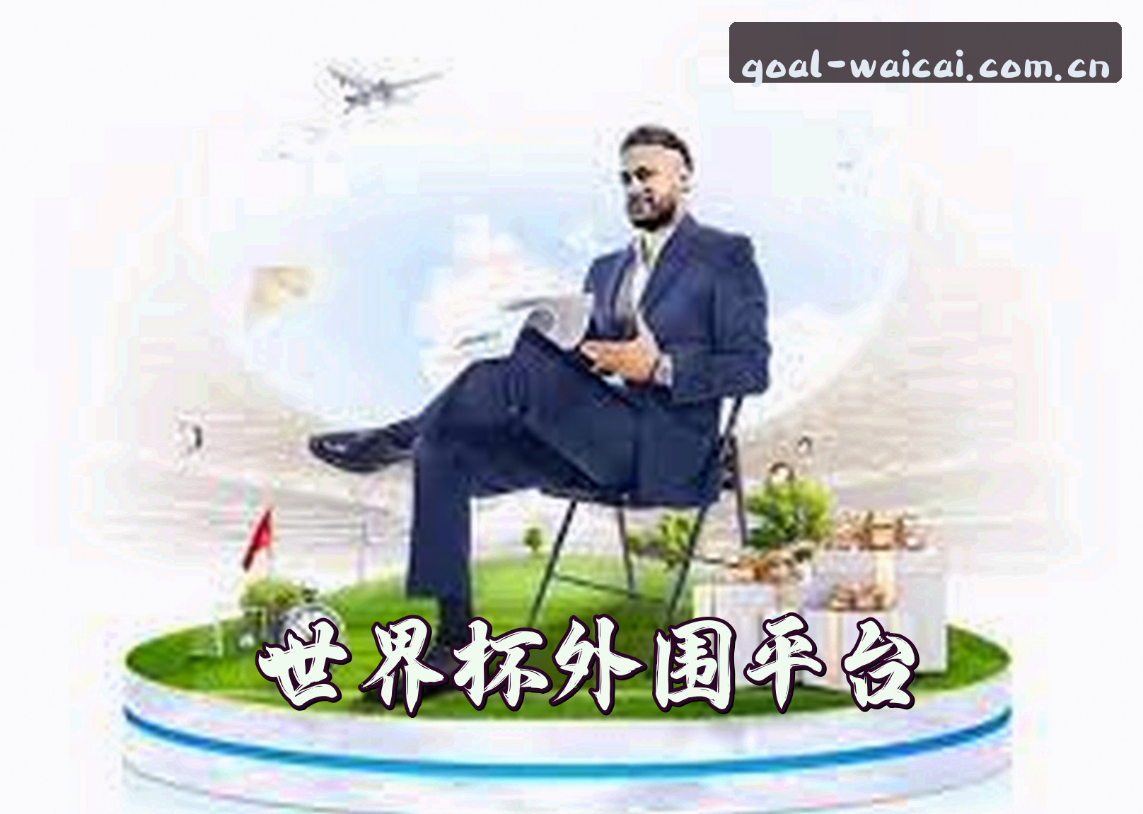 信誉保证